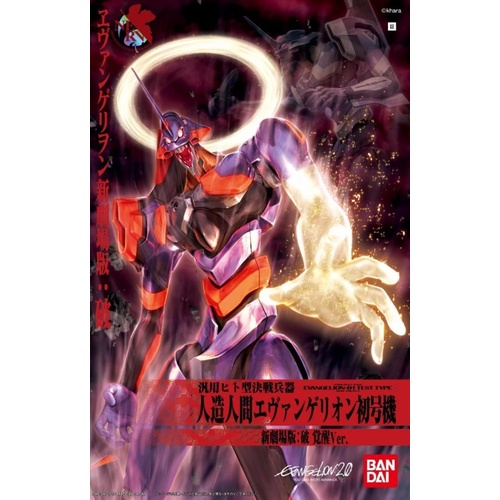 HG Evangelion 01 (New Movie Kakusei Ver.)